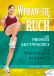 okładka - książka, ebook Wpraw się w ruch